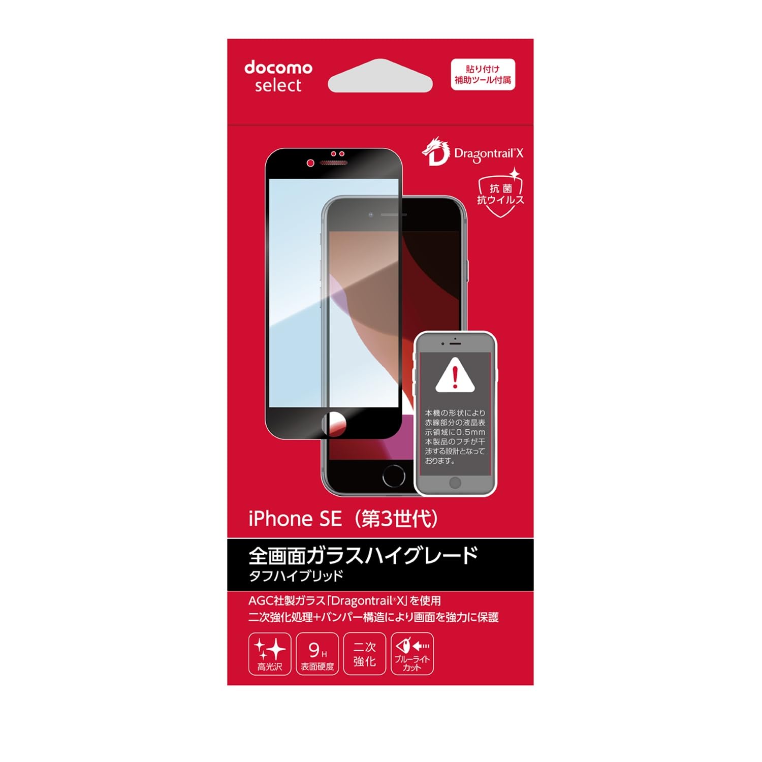 Amazon | docomo select iPhoneSE3対応 全画面ガラスフィルムハイ